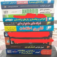 کتاب های آموزش برنامه نویسی|کتاب و مجله آموزشی|رشت, استادسرا|دیوار