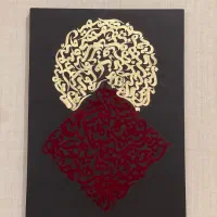 تابلو کالیگرافی