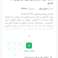 دمنوش لاغری