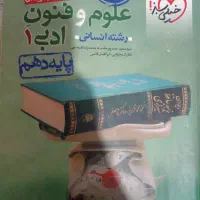 کتاب تست علوم فنونخیلی سبز دهم تمیز