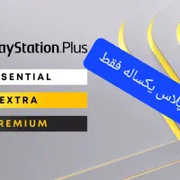 فروش اشتراک پلاس PS4 PS5