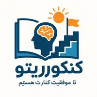 مشاوره تحصیلی کنکور
