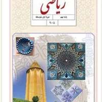 آموزش ریاضی معلم خصوصی متوسطه اول و دوم وابتدایی|خدمات آموزشی|شاهین‌شهر, عطار|دیوار