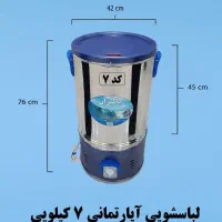 لباسشویی سطلی استیل پروانه چدنی پاکیزان مشهد