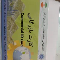 دارندگان کارت بازرگانی