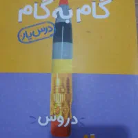 گام‌به‌گام.‌دوازدهم‌انسانی‌وگام‌به‌گام.هشتم|کتاب و مجله آموزشی|اهواز, زرگان|دیوار