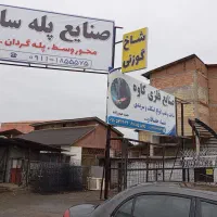 نیازمند شاگرد جوشکار