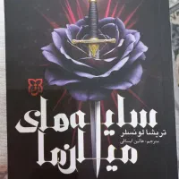 کتاب فانتزی سایه های میان ما