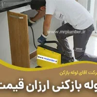 لوله بازکنی تخلیه چاه حسینی
