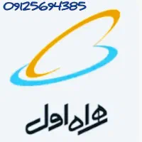 همراه اول کد۵ دائمی