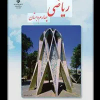 کتاب درسی
