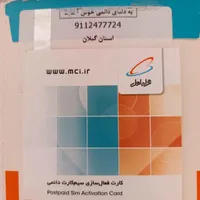 سیمکارت دایمی