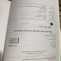 بانک سوال و پاسخ نامه تشریحی ریاضی هفتم|کتاب و مجله آموزشی|اصفهان, مهدی آباد|دیوار