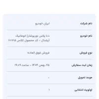 فروش حواله دنا پلاس اتوماتیک اپشنال