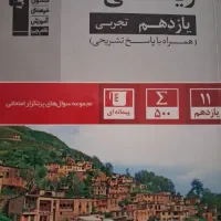 کتاب ریاضی پرتکرار قلمچی یازدهم تجربی  چاپ ۱۴۰۳
