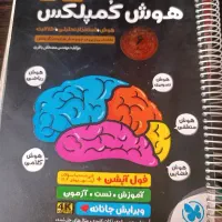 کتاب هوش کمپلکس نهم به دهم