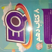 کتاب کنکور و نهایی دهم و یازدهم نو|کتاب و مجله آموزشی|اهواز, زردشت|دیوار