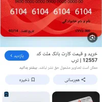 گم شدن کارت ملت