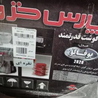چرخ گوشت پارس خزر