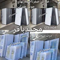 مدل جدید فوق العاده(طرحU)اورجینال درب پی وی سیPVC