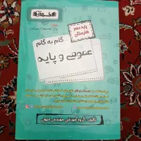 کتاب گام به گام دهم