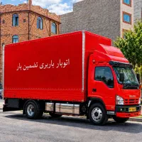 اتوبار باربری تضمین بار پرند و حومه