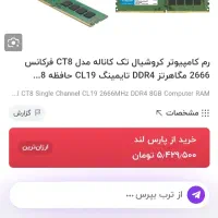 باسلام رم 8 گیگ DDR 4 باس 2666نو و بدون استفاده