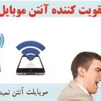 تقویت کننده آنتن موبایل تضمینی|مودم و تجهیزات شبکه|تبریز, |دیوار