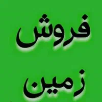 فروش فوری زمین شهرک آذریان کنار تالار الماس