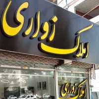 175متر-بلوار-20متری-سند-آماده-1403-ابتدای-امامیه