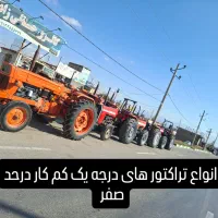 انواع تراکتور های درجه و خشک تحویل روز|خودرو سنگین|اردبیل, |دیوار