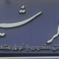 سفارش بستنی و فالوده تکی ویژه مجالس