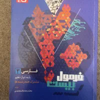 فرمول بیست فارسی