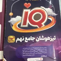 کتاب کمک درسی ۳۱استان،خیلی سبز،کیمیای ادب، گاج IQ|کتاب و مجله آموزشی|مشهد, هدایت|دیوار