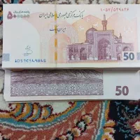 اسکناس پنجاهی کلکسیونی