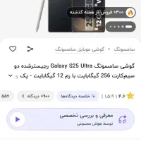 گوشی samsung s25 ultra honor magic 7 pro|موبایل|کرج, آق تپه|دیوار