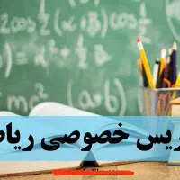 تدریس ریاضی