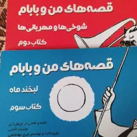 کتاب چگونه با کودکم رفتار کنم و چند کتاب دیگر|لوازم التحریر|محمدیه-قزوین, |دیوار