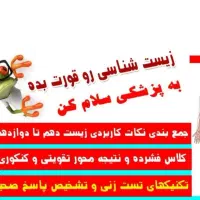 تدریس مفهومی زیست دهم تا کنکور تجربی در بابل