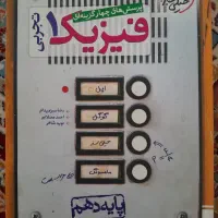 فیزیک دهم چهارگزینه ای