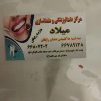 جذب و همکاری دکتر در کلینیک|استخدام درمانی، زیبایی، بهداشتی|تهران, یافت آباد جنوبی|دیوار