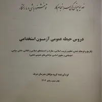 کتاب های استخدامی مدرسان شریف|کتاب و مجله آموزشی|رشت, کوی امام رضا|دیوار