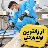 لوله بازکنی فنرزن اسدی قزوین(65%تخفیف)10دقیقه محل