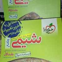کتاب شیمی جامع