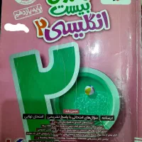 کتاب انگلیسی ۲ ماجرای بیست خیلی سبز