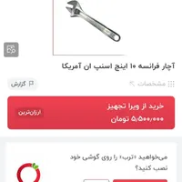 آچار فرانسه قدیمی بزرگ|ابزارآلات|زابل, |دیوار