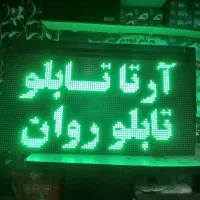 فروش انواع تابلو روان استوک/اقساط/تابلوروان آکبند|فروشگاه و مغازه|تهران, صادقیه|دیوار