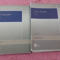 کتاب حقوقی|کتاب و مجله آموزشی|شاهین‌شهر, سعدی شمالی|دیوار