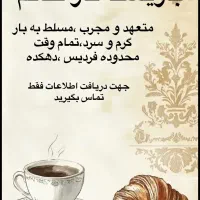 باریستا کار خانم