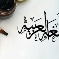 آموزش خصوصی مکالمه زبان عربی لهجه عراقی خلیجی شامی|خدمات آموزشی|قم, پردیسان|دیوار